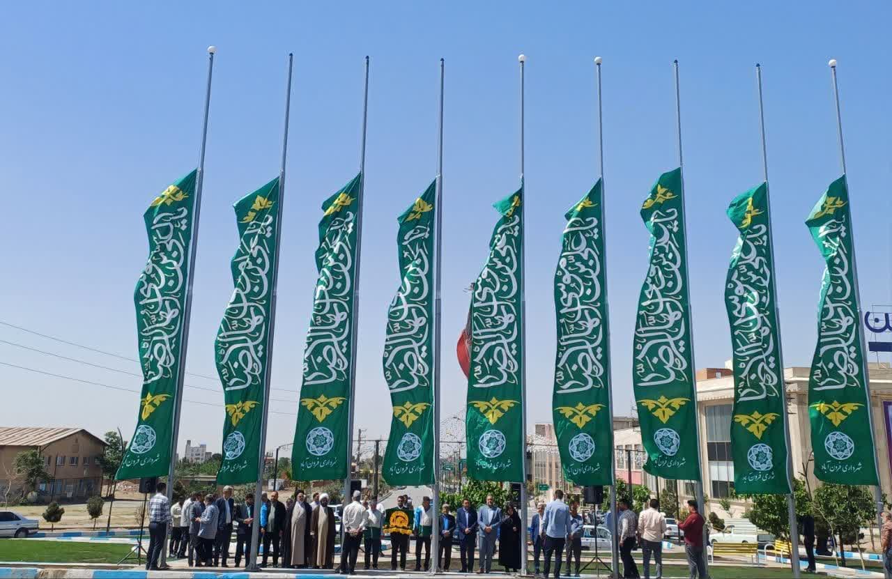 شهردار فرون آباد از آئین اهتزاز پرچم های مزین به نام متبرک امام رضا (ع) در محل ورودی شهر همزمان با دهه کرامت خبر داد.