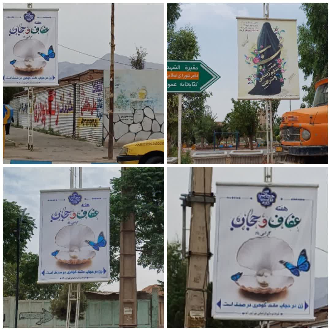 شهردار خبر داد؛ فضاسازی شهر فرون آباد به مناسبت هفته عفاف و حجاب