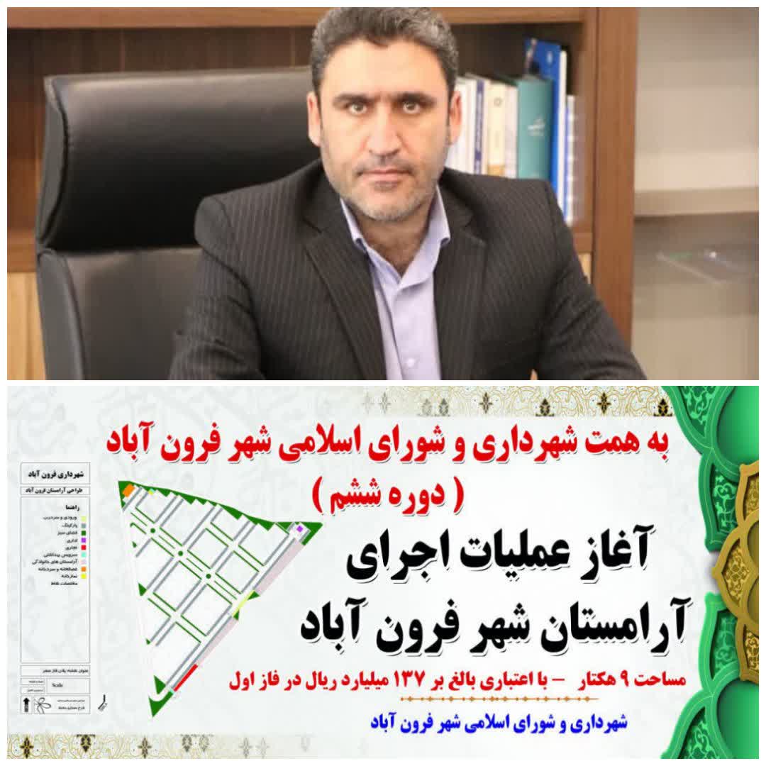 عملیات احداث آرامستان شهر فرون آباد وارد فاز اجرایی شد