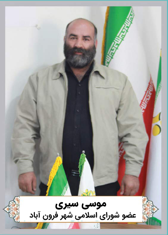 موسی سیری