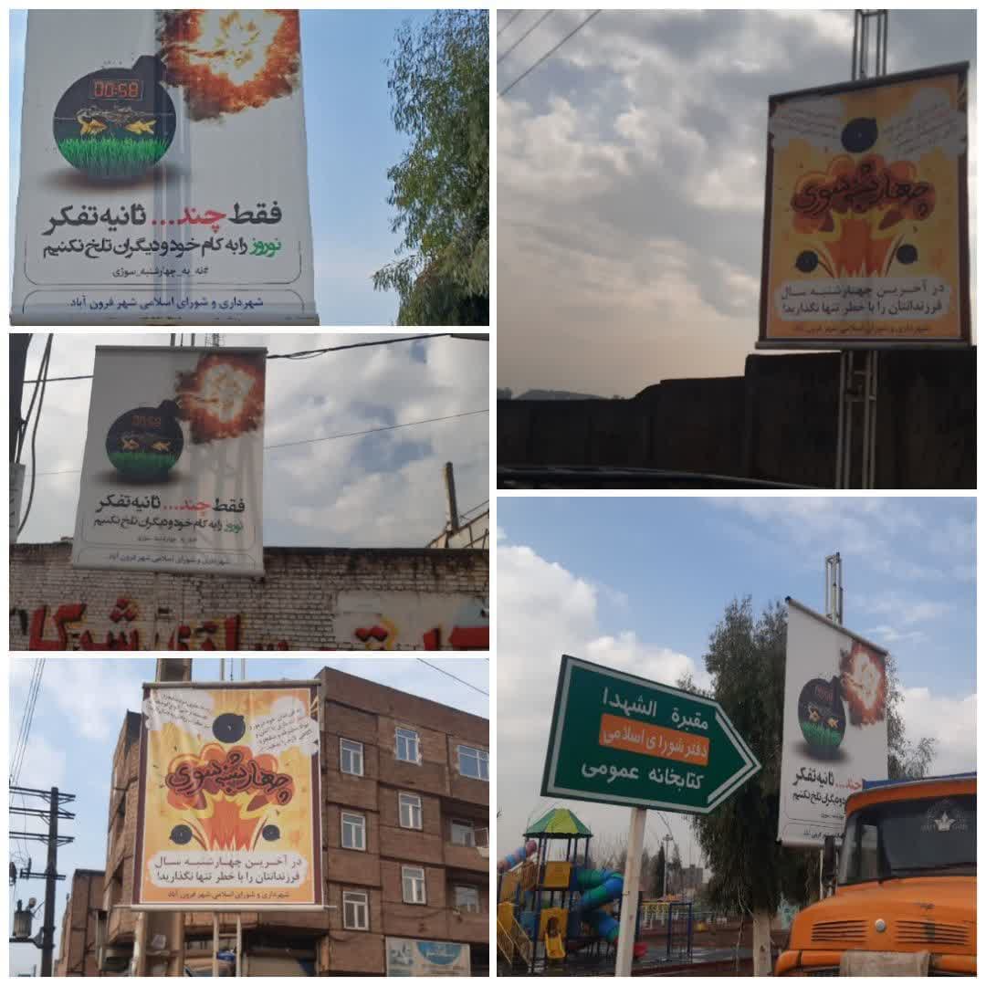فضاسازی شهر فرون آباد در جهت پیشگیری از حوادث چهارشنبه آخر سال