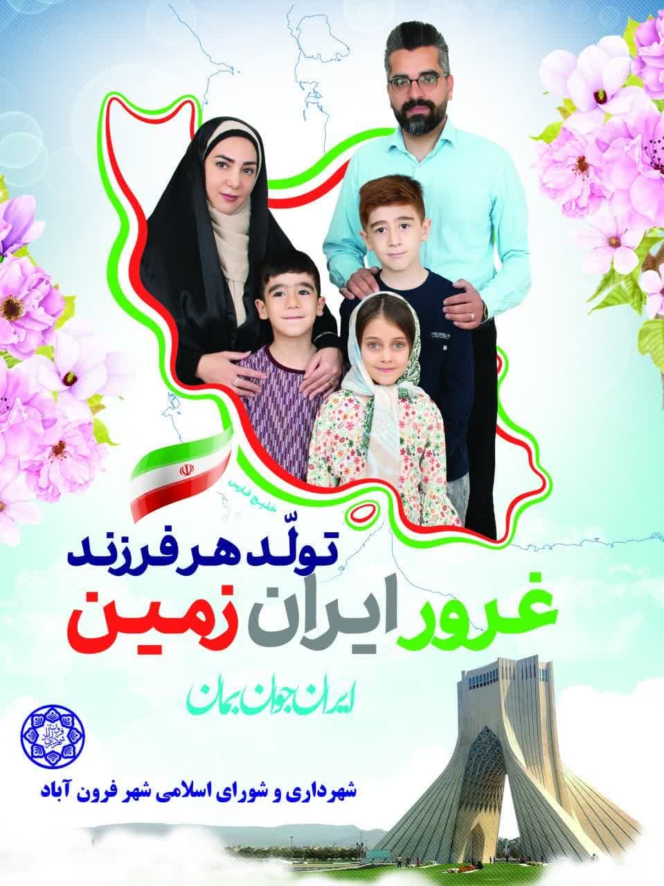   هفته ملی جمعیت گرامی باد