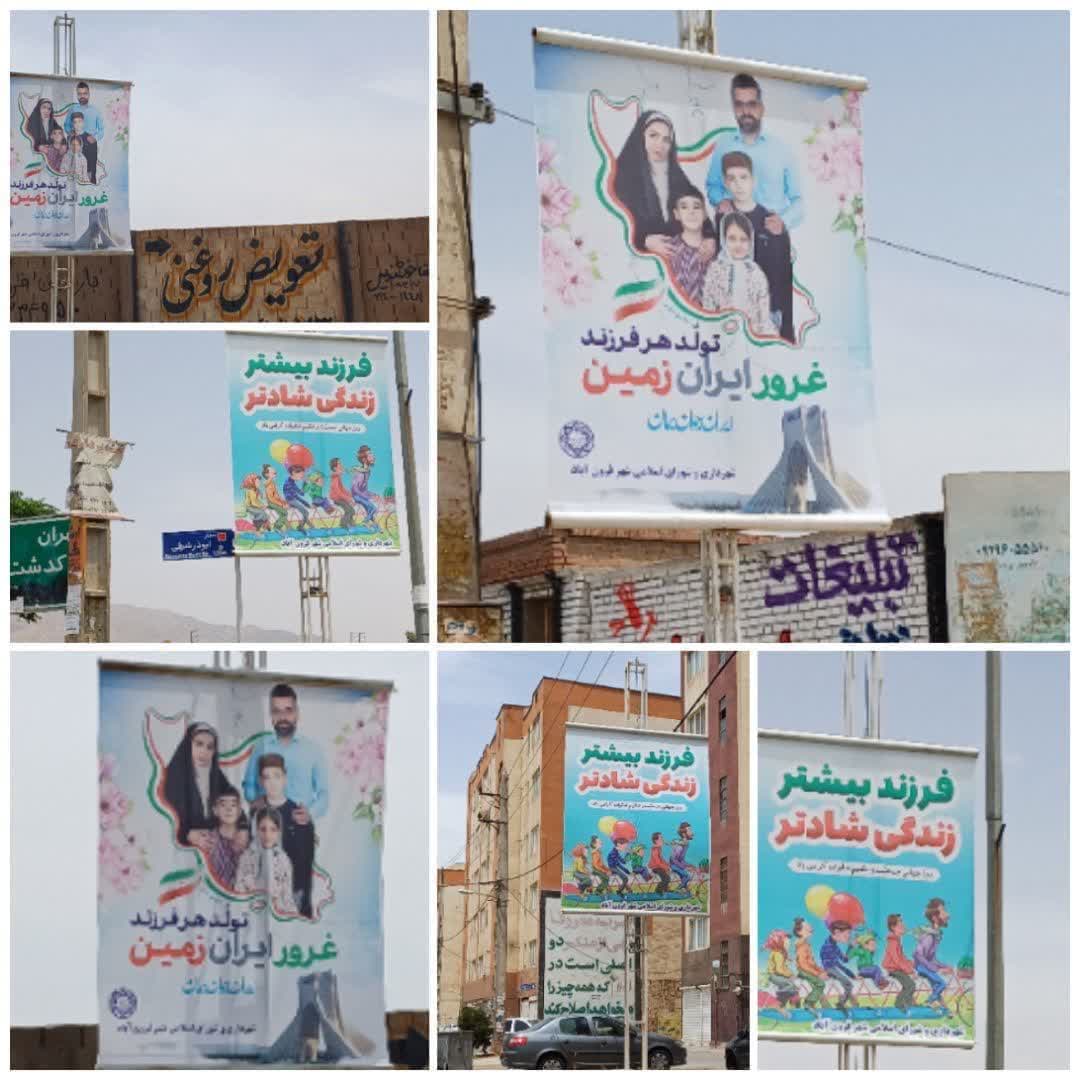  فضاسازی شهر فرون آباد به مناسبت هفته ملی جمعیت