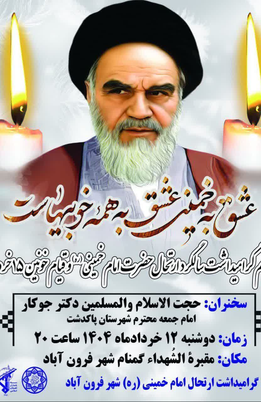 عشق به خمینی عشق به همه ی خوبی هاست 