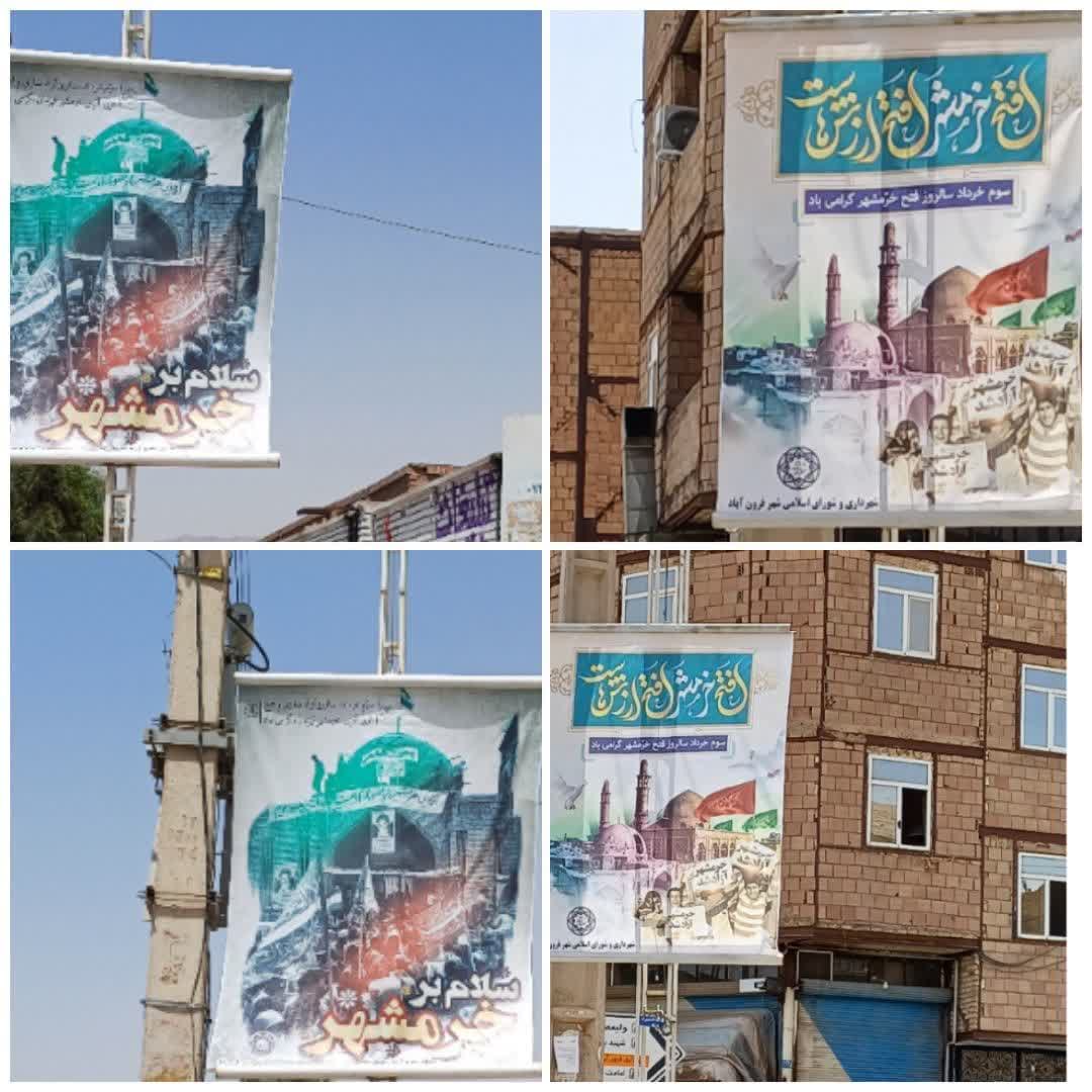 شهردار خبر داد؛ فضاسازی شهر فرون آباد به مناسبت فرا رسیدن سوم خردادماه