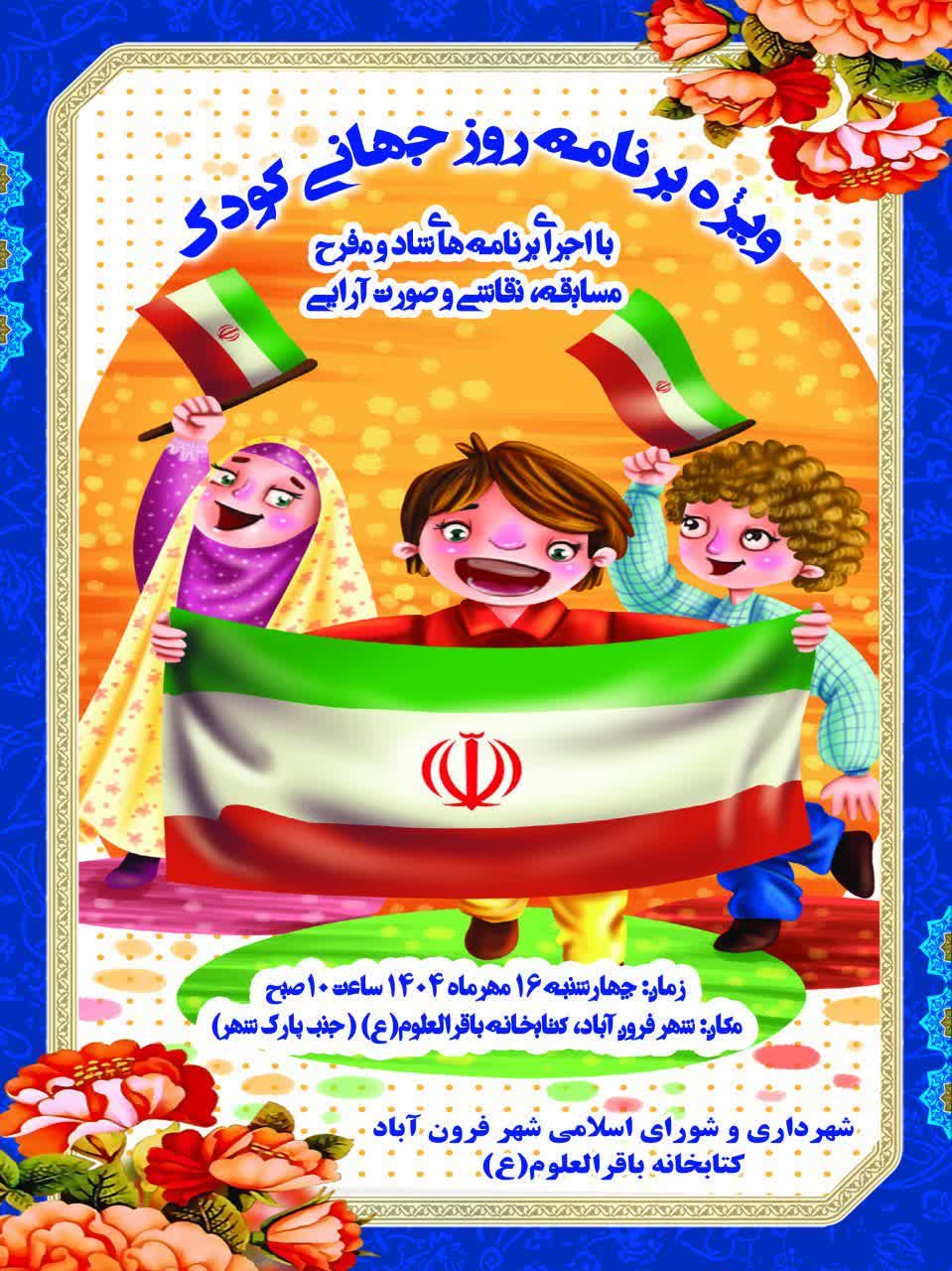  ( اجرای برنامه های شاد و مفرح -  مسابقه، نقاشی و صورت آرایی )