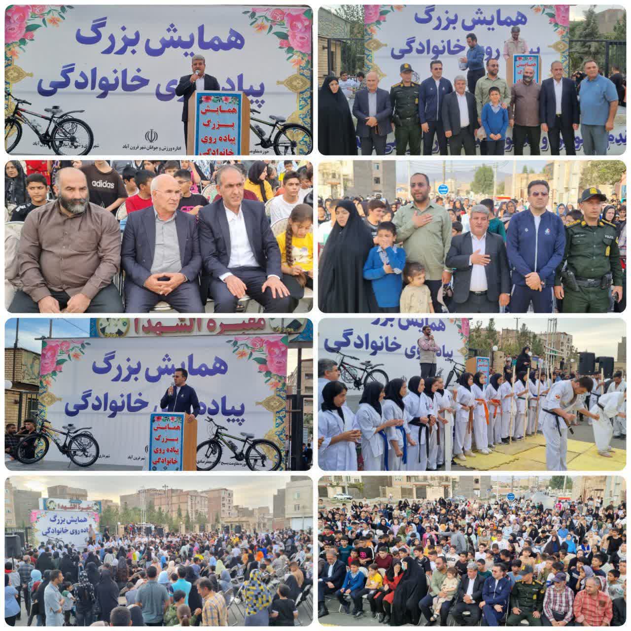  همایش بزرگ پیاده روی خانوادگی در شهر فرون آباد برگزار شد