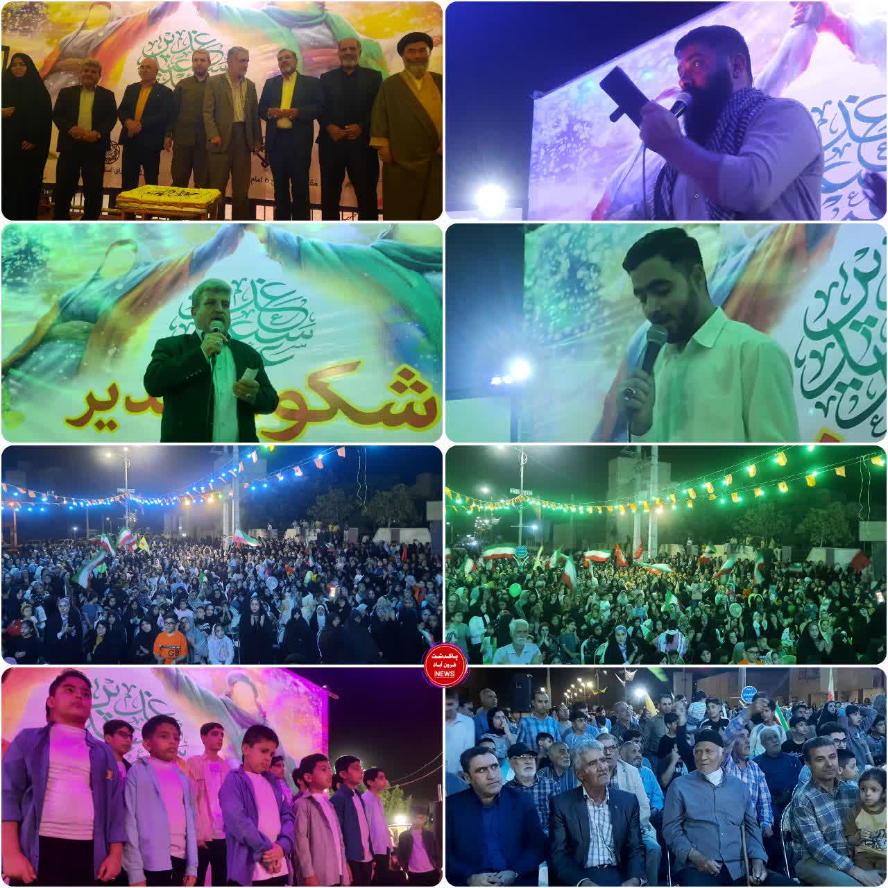 جشن بزرگ شکوه غدیر در شهر فرون آباد برگزار شد