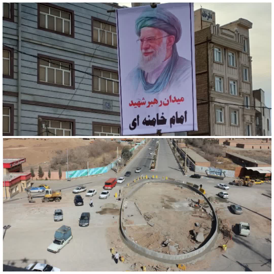 میدان احداثی جدید در شهر فرون آباد به نام امام خامنه ای نام گذاری شد