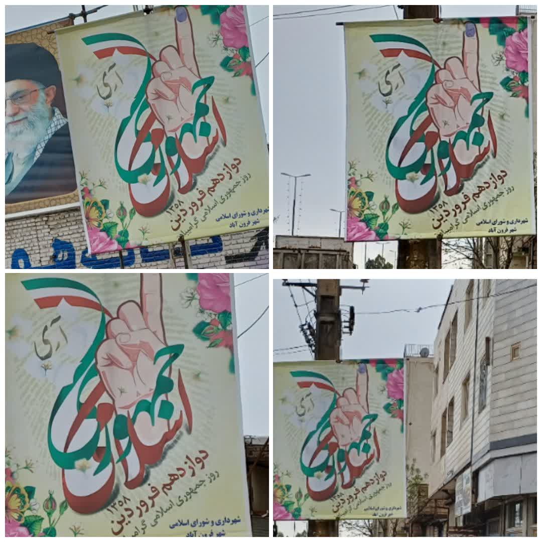 فضاسازی شهر فرون آباد در آستانه فرا رسیدن ۱۲ فروردین ماه