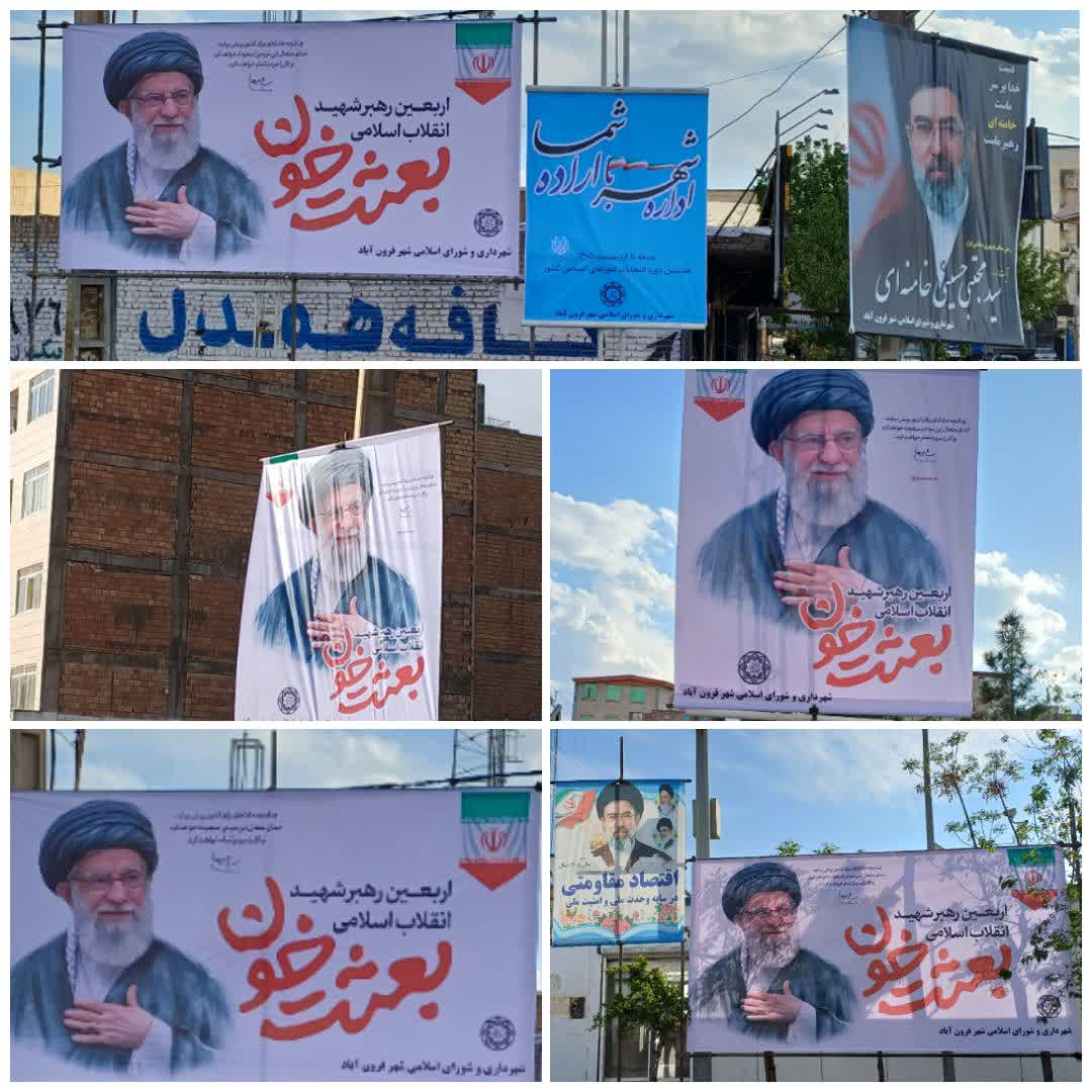 فضاسازی شهری به مناسبت چهلمین روز شهادت رهبر معظم انقلاب در شهر فرون آباد