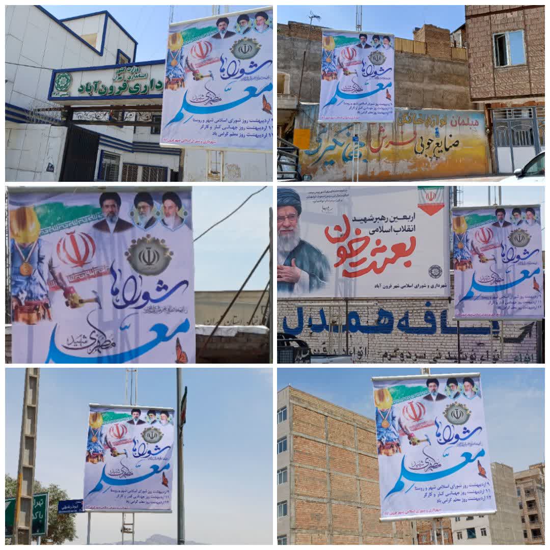 فضاسازی شهر فرون آباد به مناسبت فرارسیدن روز ملی شوراها، روز جهانی کار و کارگر و روز معلم 