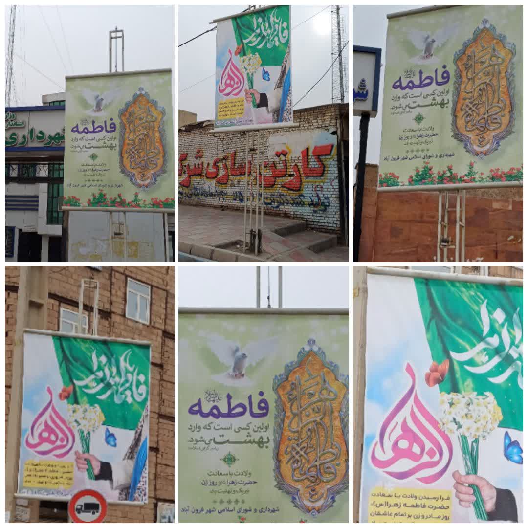 شهردار خبر داد؛ فضاسازی شهر فرون آباد به مناسبت سالروز ولادت حضرت فاطمه زهرا(س) 