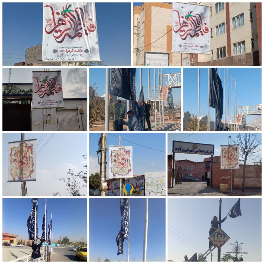 به مناسبت ایام شهادت حضرت زهرا (س) شهر فرون آباد فضاسازی شد