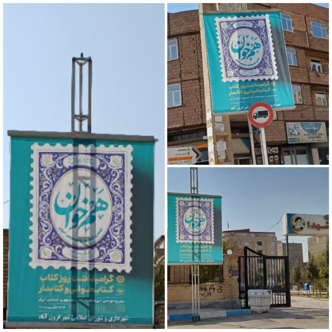 شهردار خبر داد؛ فضاسازی شهر فرون آباد به مناسبت هفته کتاب و کتابخوانی