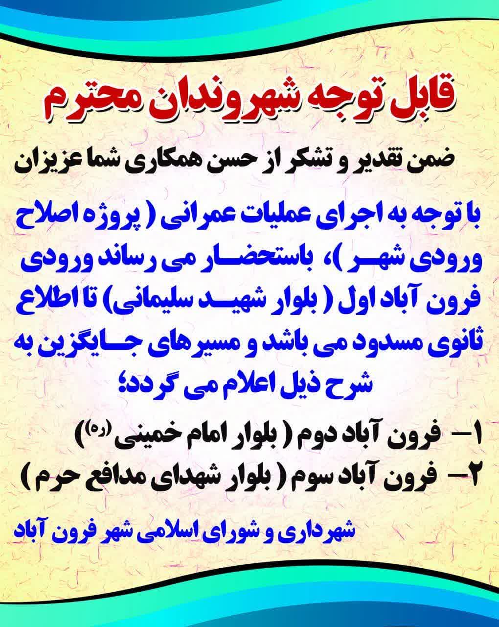  اجرای پروژه اصلاح ورودی شهر