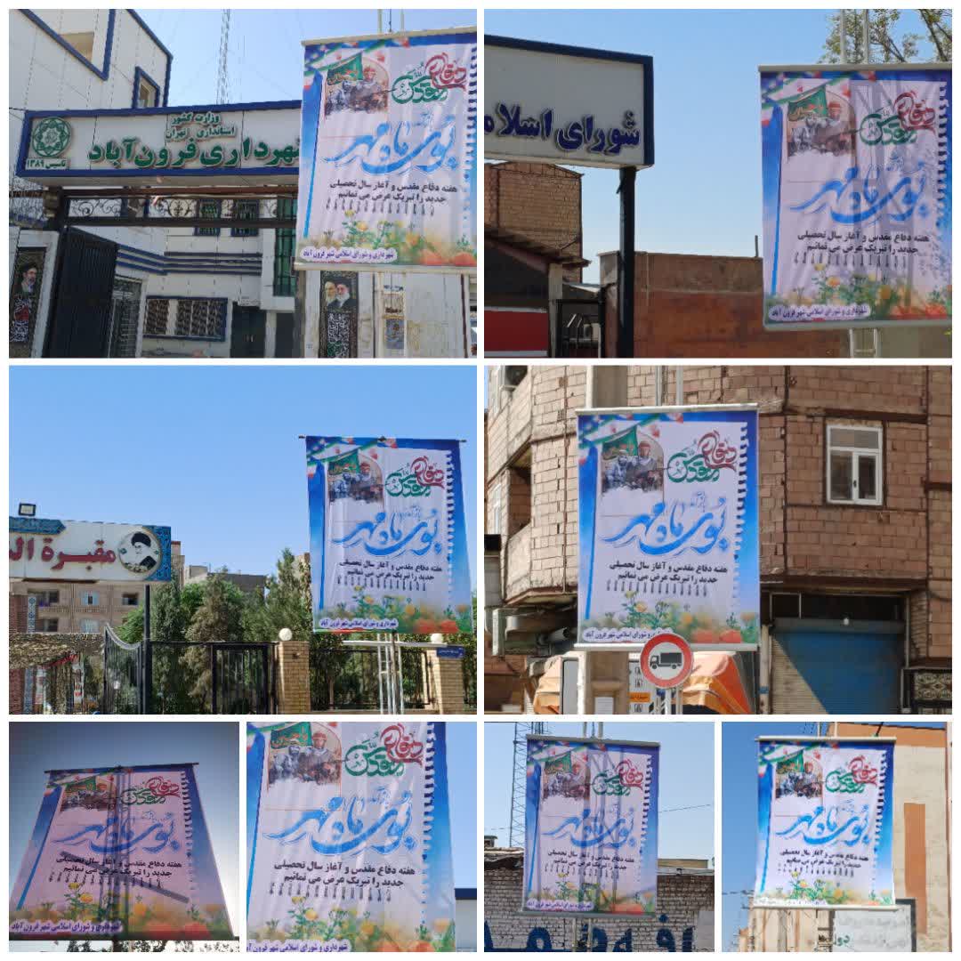  فضاسازی شهر فرون آباد همزمان با فرا رسیدن هفته دفاع مقدس 
